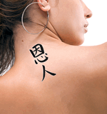 Japanese Benefactor Tattoo by Master Japanese Calligrapher Eri Takase