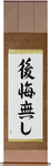 No Regrets Japanese Scroll by Master Japanese Calligrapher Eri Takase