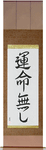 No Fate Japanese Scroll by Master Japanese Calligrapher Eri Takase