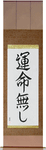 No Fate Japanese Scroll by Master Japanese Calligrapher Eri Takase