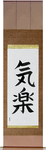 Easygoing Japanese Scroll by Master Japanese Calligrapher Eri Takase