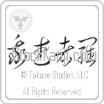 Reckless, Daredevil Japanese Tattoo Design by Master Eri Takase