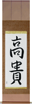 Noble Japanese Scroll by Master Japanese Calligrapher Eri Takase