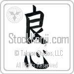 Japanese Tattoo Design of the meaning of the name Suman which is Good Mind by Master Eri Takase