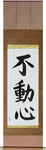 Steadfast Japanese Scroll by Master Japanese Calligrapher Eri Takase