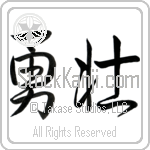 Japanese Tattoo Design of the meaning of the name Drew which is Courageous by Master Eri Takase