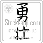 Japanese Tattoo Design of the meaning of the name Andi which is Courageous by Master Eri Takase