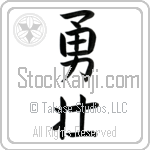 Japanese Tattoo Design of the meaning of the name Andrei which is Courageous by Master Eri Takase