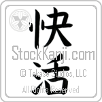 Japanese Tattoo Design of the meaning of the name Allegra which is Cheerful by Master Eri Takase