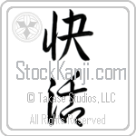 Japanese Tattoo Design of the meaning of the name Allegria which is Cheerful by Master Eri Takase