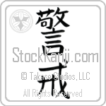 Japanese Tattoo Design of the meaning of the name Graig which is Vigilant by Master Eri Takase