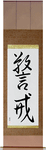 Vigilant Japanese Scroll by Master Japanese Calligrapher Eri Takase
