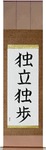 Self-Reliant Japanese Scroll by Master Japanese Calligrapher Eri Takase
