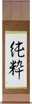 Pure Japanese Scroll by Master Japanese Calligrapher Eri Takase