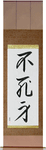 Invulnerable Japanese Scroll by Master Japanese Calligrapher Eri Takase