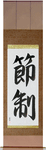 Temperance Japanese Scroll by Master Japanese Calligrapher Eri Takase