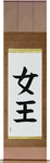Queen Japanese Scroll by Master Japanese Calligrapher Eri Takase