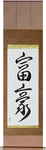 Wealthy Japanese Scroll by Master Japanese Calligrapher Eri Takase