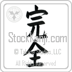 Japanese Tattoo Design of the meaning of the name Ema which is Whole by Master Eri Takase