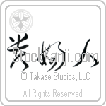 Lady, Ladies Japanese Tattoo Design by Master Eri Takase