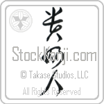 Lady, Ladies Japanese Tattoo Design by Master Eri Takase