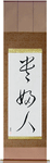 Lady Japanese Scroll by Master Japanese Calligrapher Eri Takase