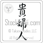 Lady, Ladies Japanese Tattoo Design by Master Eri Takase