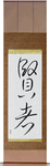 Sage Japanese Scroll by Master Japanese Calligrapher Eri Takase