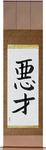 Evil Genius Japanese Scroll by Master Japanese Calligrapher Eri Takase
