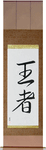 King Japanese Scroll by Master Japanese Calligrapher Eri Takase