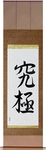 Extreme Japanese Scroll by Master Japanese Calligrapher Eri Takase