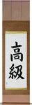 High Class Japanese Scroll by Master Japanese Calligrapher Eri Takase