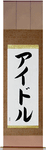 Idol Japanese Scroll by Master Japanese Calligrapher Eri Takase