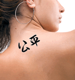 Japanese Fair Tattoo by Master Japanese Calligrapher Eri Takase