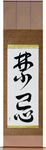 Taboo Japanese Scroll by Master Japanese Calligrapher Eri Takase