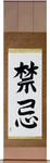 Taboo Japanese Scroll by Master Japanese Calligrapher Eri Takase