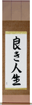 The Good Life Japanese Scroll by Master Japanese Calligrapher Eri Takase