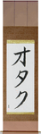 Nerd Japanese Scroll by Master Japanese Calligrapher Eri Takase