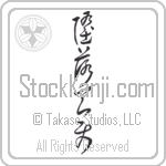 Fallen Angel Japanese Tattoo Design by Master Eri Takase
