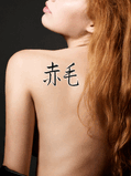 Japanese Redhead Tattoo by Master Japanese Calligrapher Eri Takase