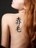 Japanese Redhead Tattoo by Master Japanese Calligrapher Eri Takase