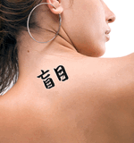 Japanese Blind Tattoo by Master Japanese Calligrapher Eri Takase