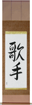 Singer Japanese Scroll by Master Japanese Calligrapher Eri Takase