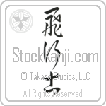 Pilot, Aviator Japanese Tattoo Design by Master Eri Takase