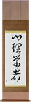 Psychologist Japanese Scroll by Master Japanese Calligrapher Eri Takase