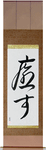 Heal Japanese Scroll by Master Japanese Calligrapher Eri Takase