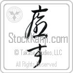 Heal Japanese Tattoo Design by Master Eri Takase