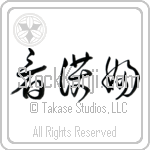 Nurse - Female Japanese Tattoo Design by Master Eri Takase