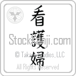 Nurse - Female Japanese Tattoo Design by Master Eri Takase