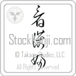 Nurse - Female Japanese Tattoo Design by Master Eri Takase